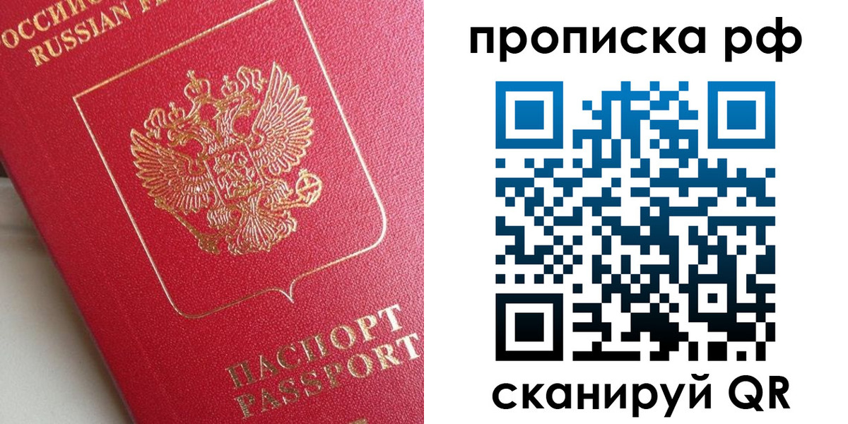 прописка в Барабинске
