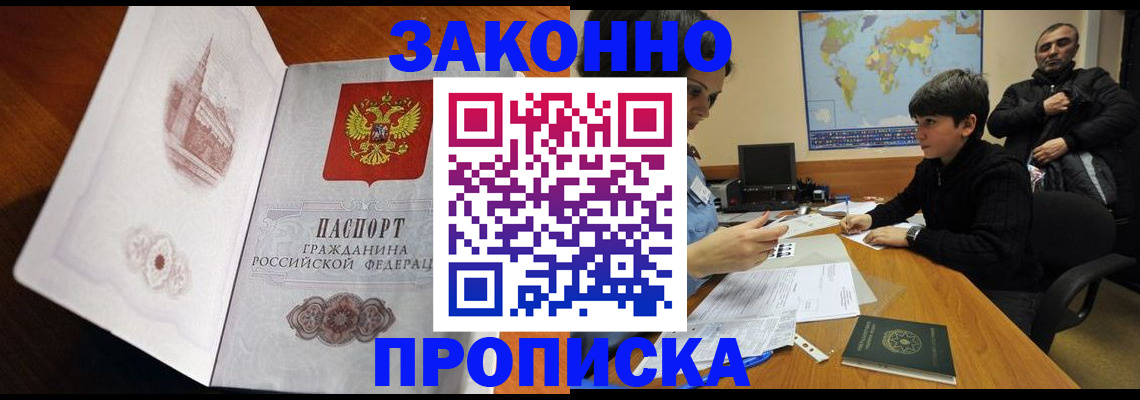 прописка гарантия в Барабинске
