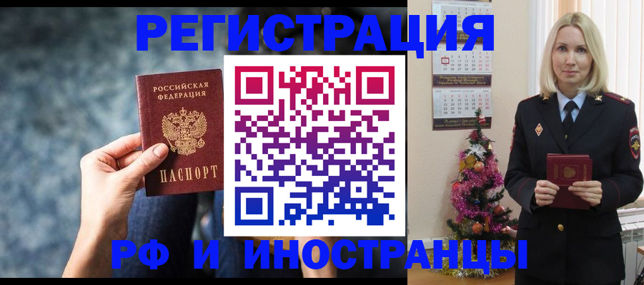 регистрация в Барабинске