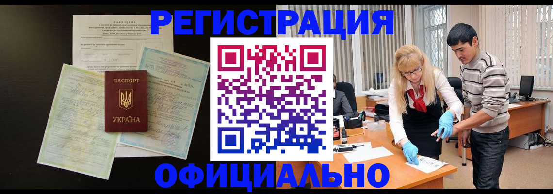 прописка 2025 в Барабинске