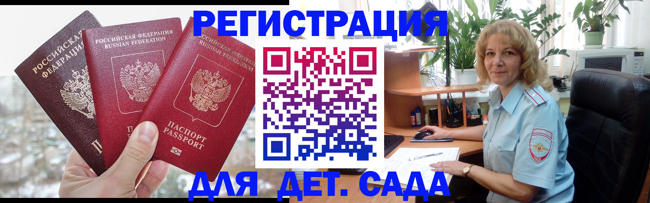 прописка 2025 в Барабинске