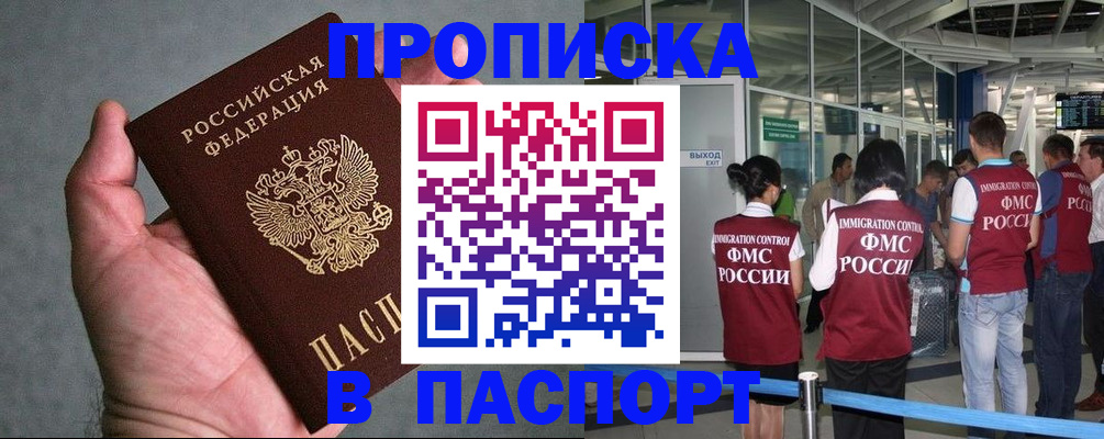 прописка в квартире в Барабинске